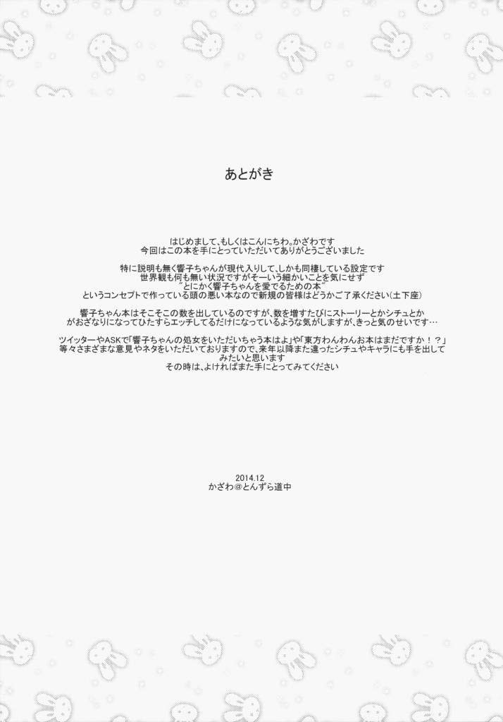 お願い! 響子ちゃんっ!! 20ページ