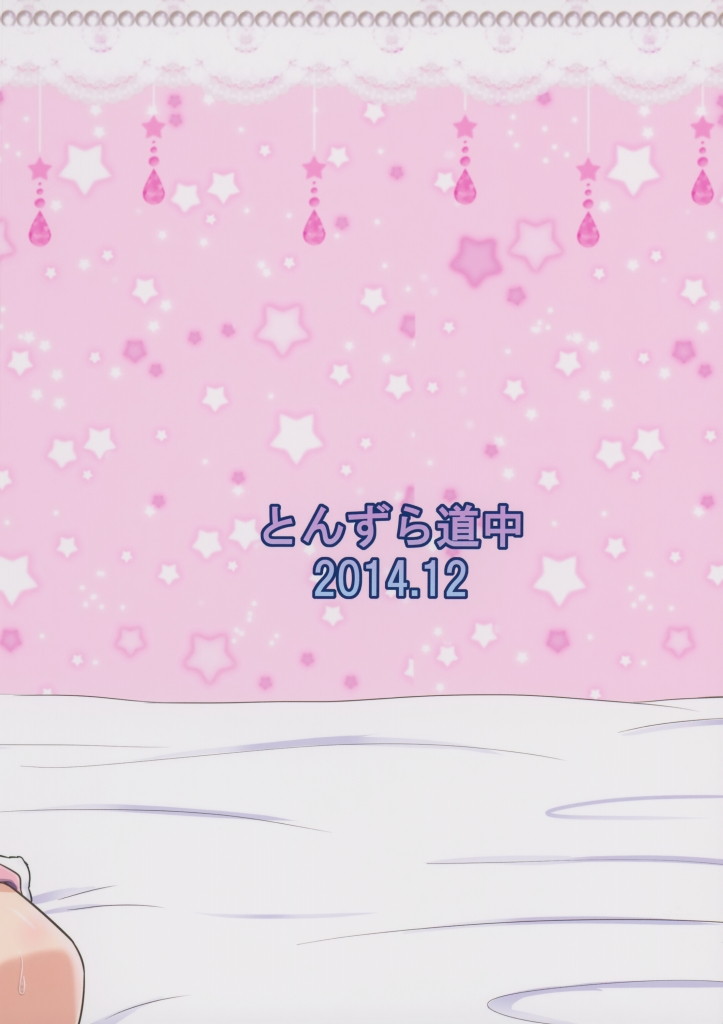 お願い! 響子ちゃんっ!! 22ページ