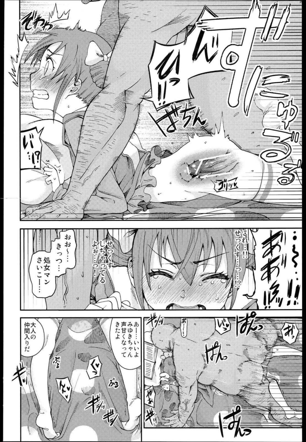QT Smile! 6ページ