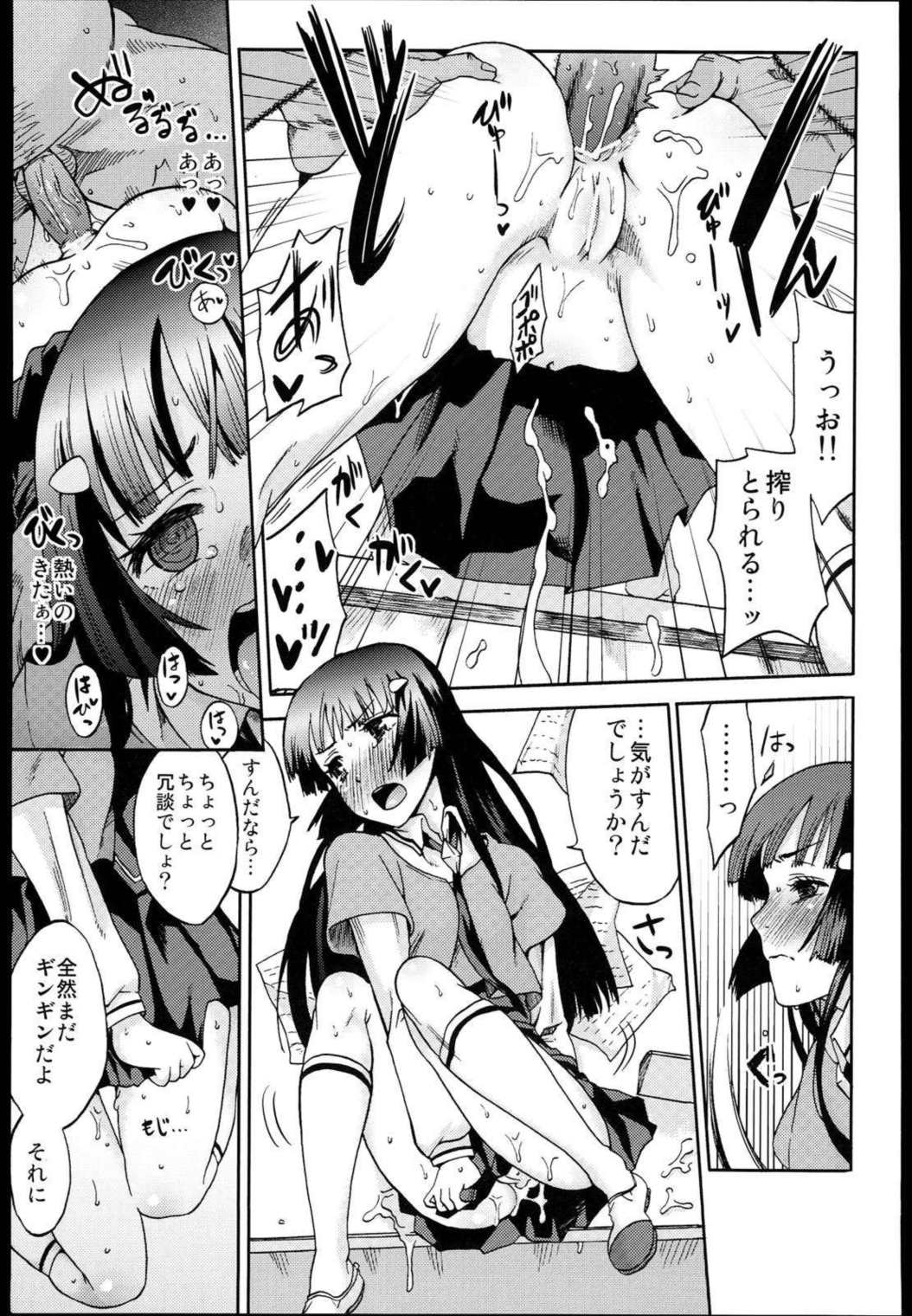 QT Smile! 19ページ