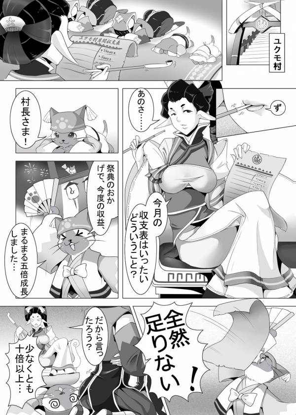 ユクモ村温泉収益向上計画 5ページ