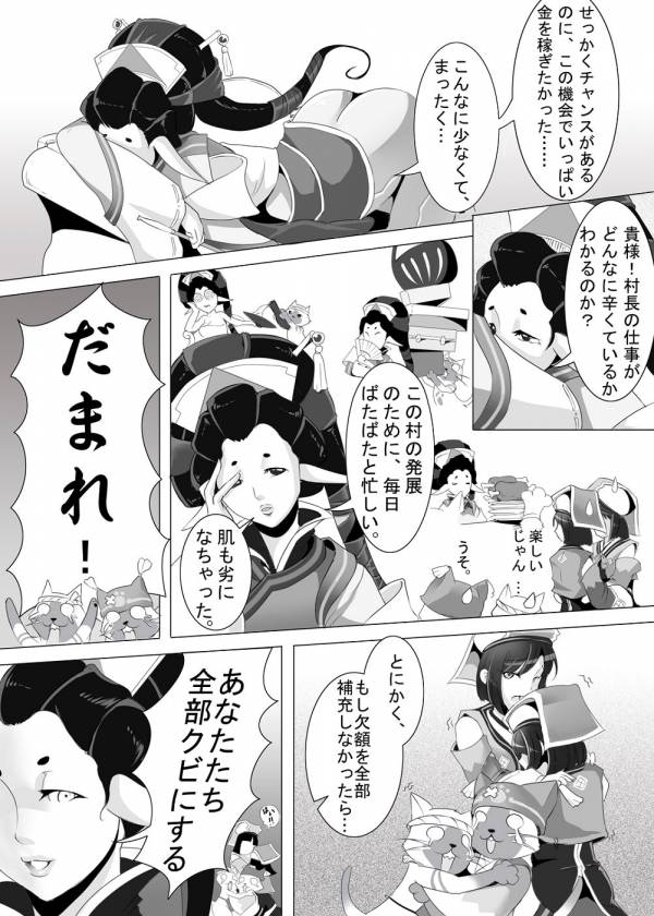ユクモ村温泉収益向上計画 6ページ