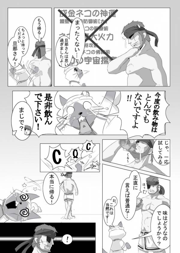 ユクモ村温泉収益向上計画 8ページ