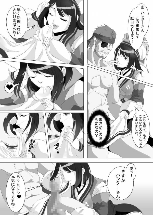 ユクモ村温泉収益向上計画 14ページ