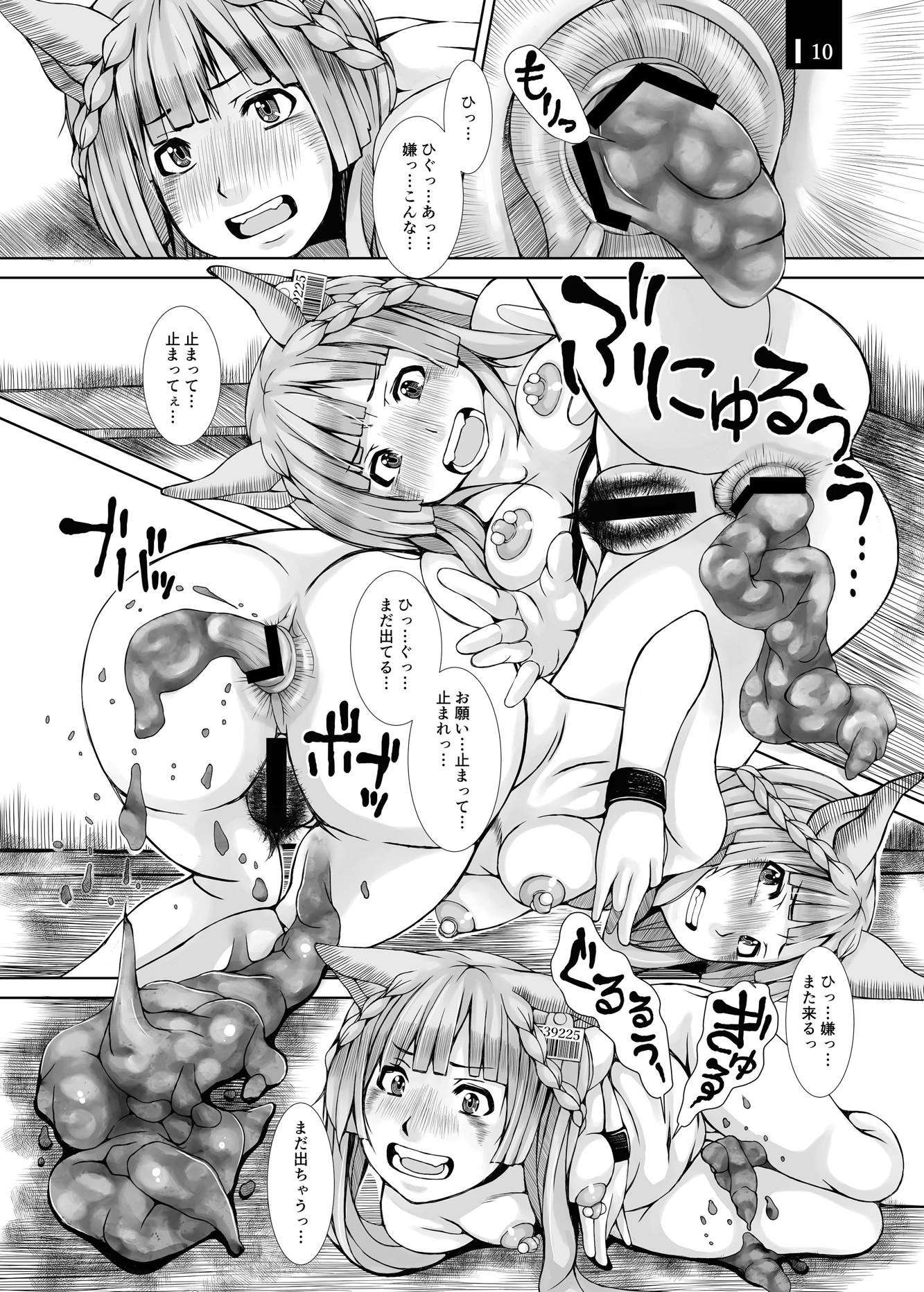 じゃじゃ狗ならし 9ページ