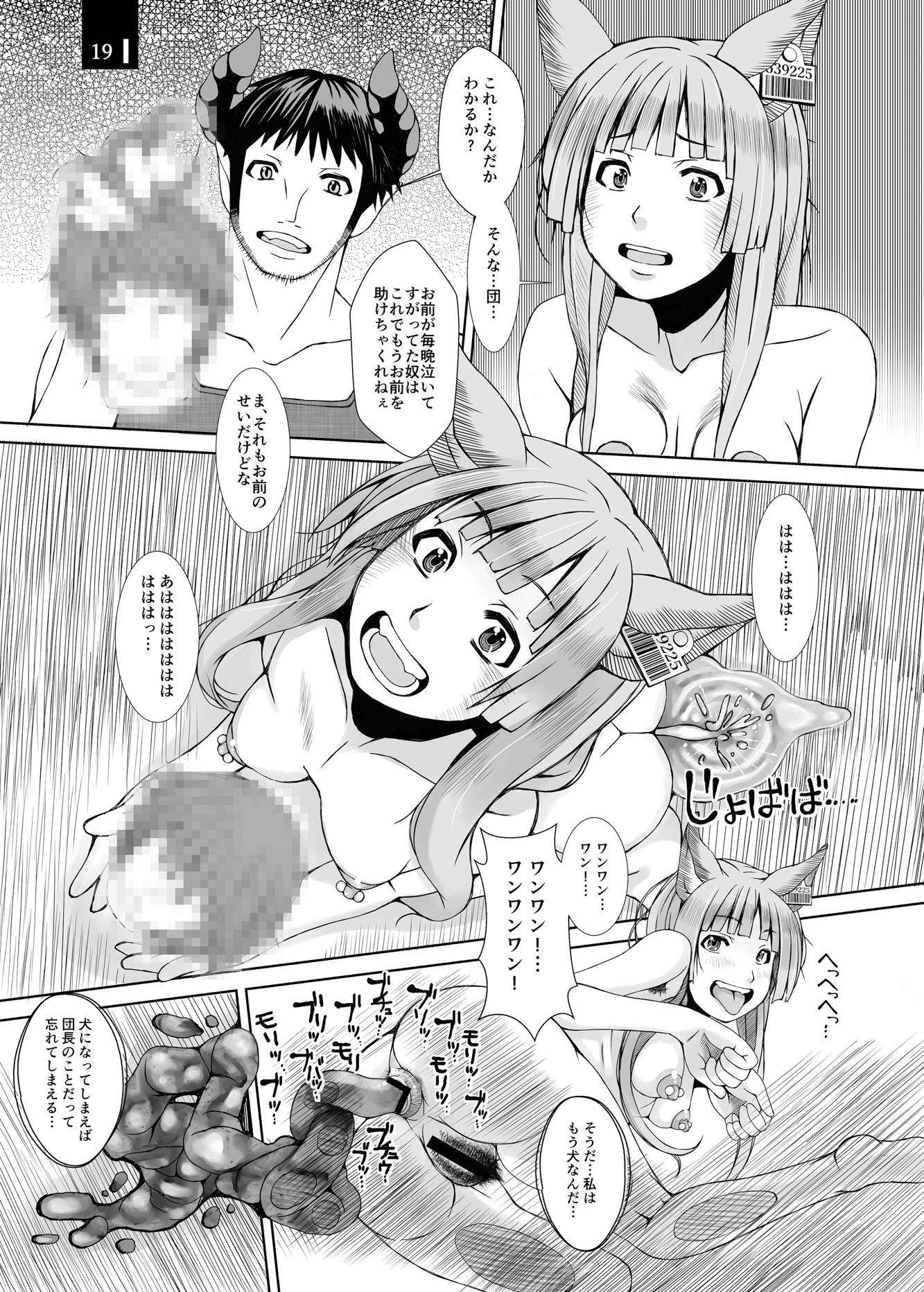 じゃじゃ狗ならし 18ページ