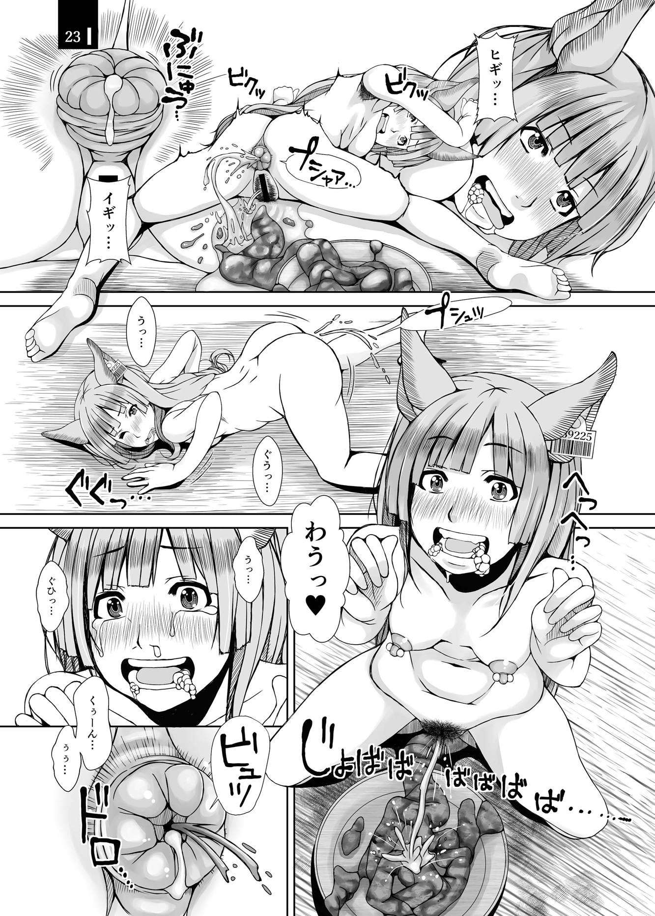 じゃじゃ狗ならし 22ページ