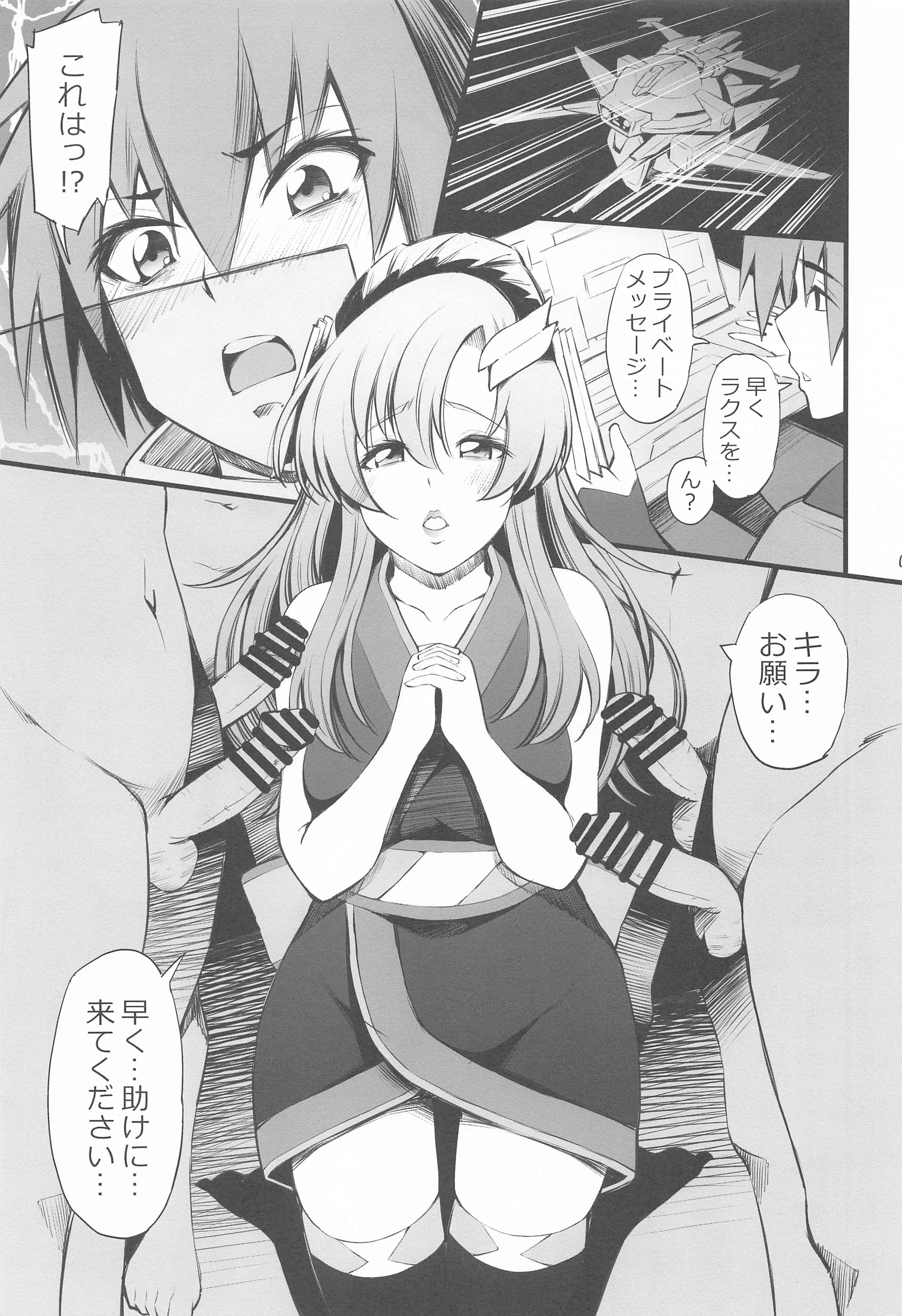 淫乱ピンクFREEDOM 4ページ