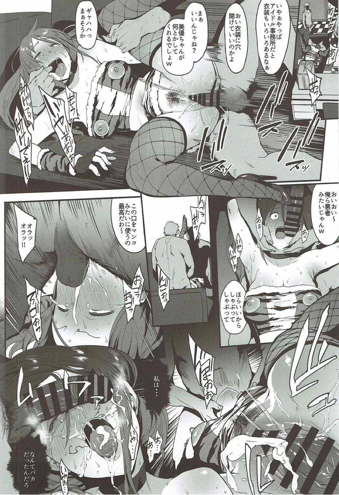 三船美優の後悔 21ページ