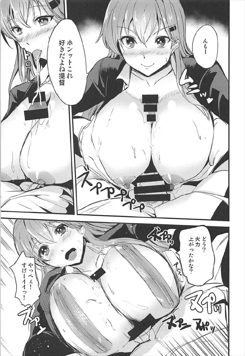 もっともっと鈴谷と♡ 6ページ