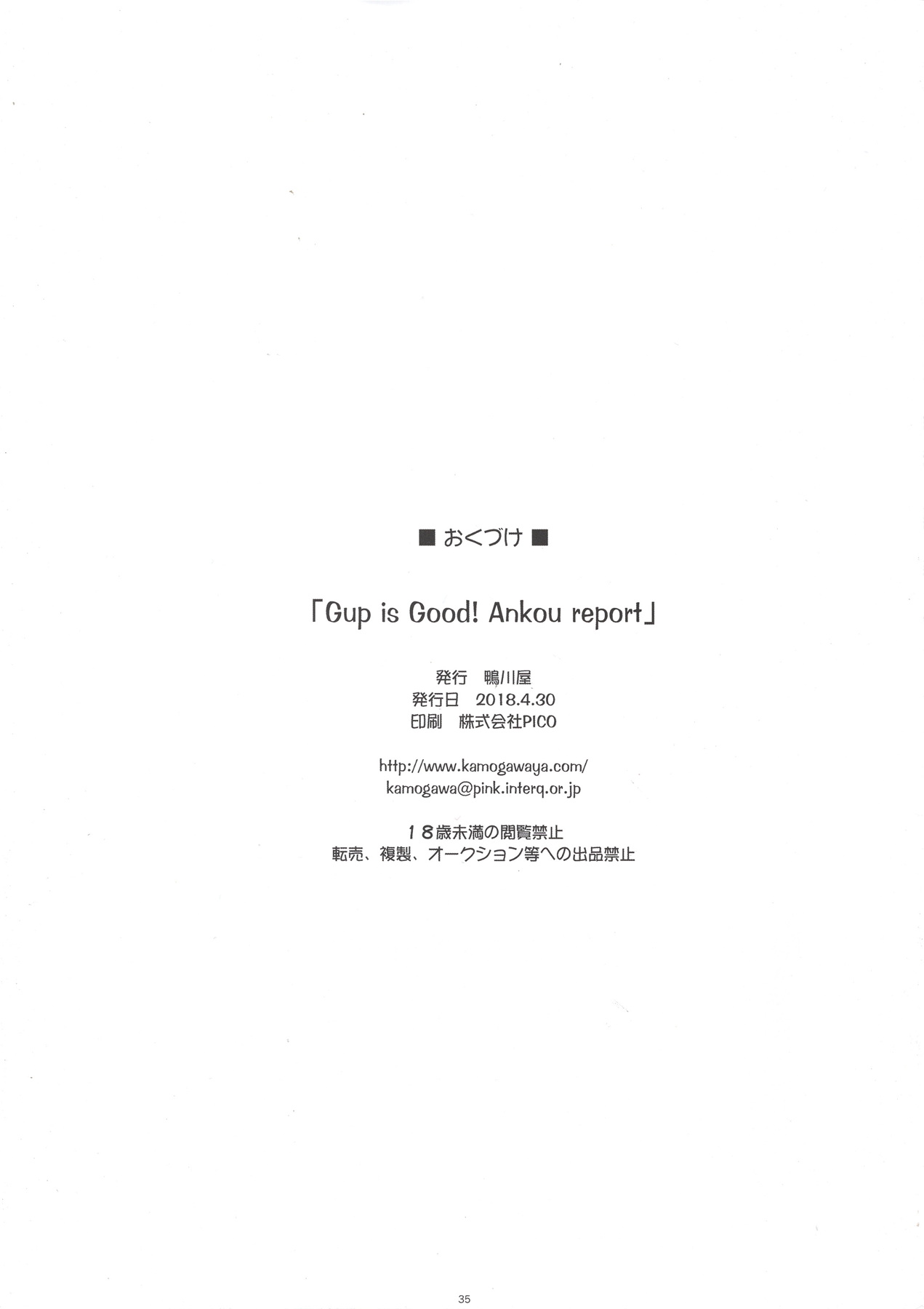 Gup is good! Ankou report 35ページ