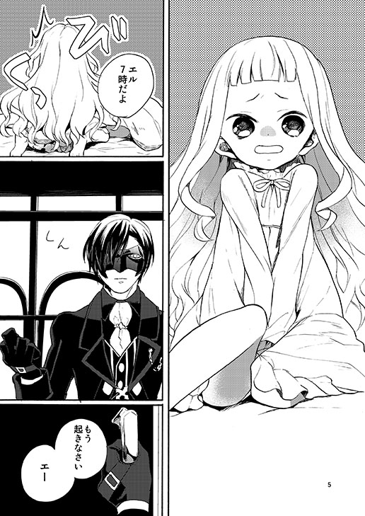 そのままの君でいて 2ページ