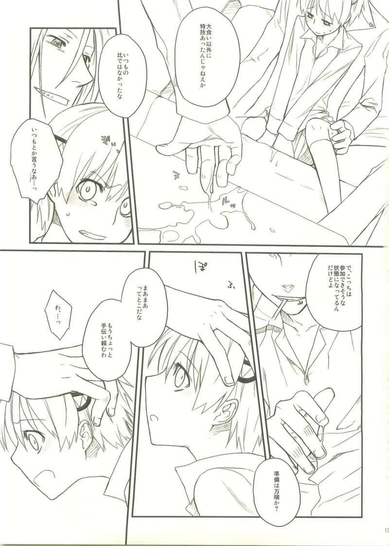 キャンディ・ビハインド 12ページ