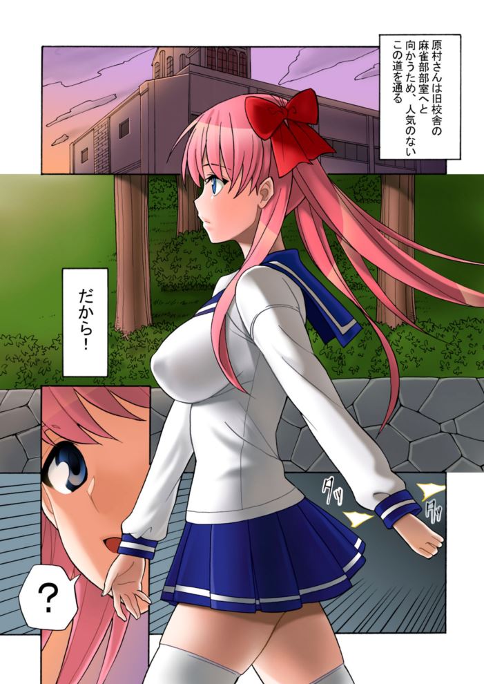 孕むらさんはボクのもの 29ページ