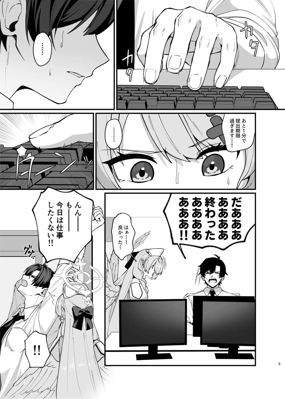 ミネ団長とイチャラブしたい!! 4ページ