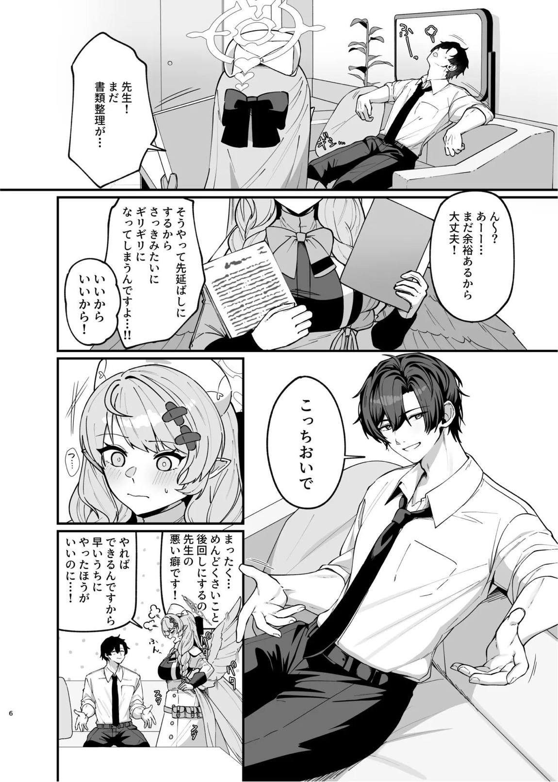 ミネ団長とイチャラブしたい!! 5ページ