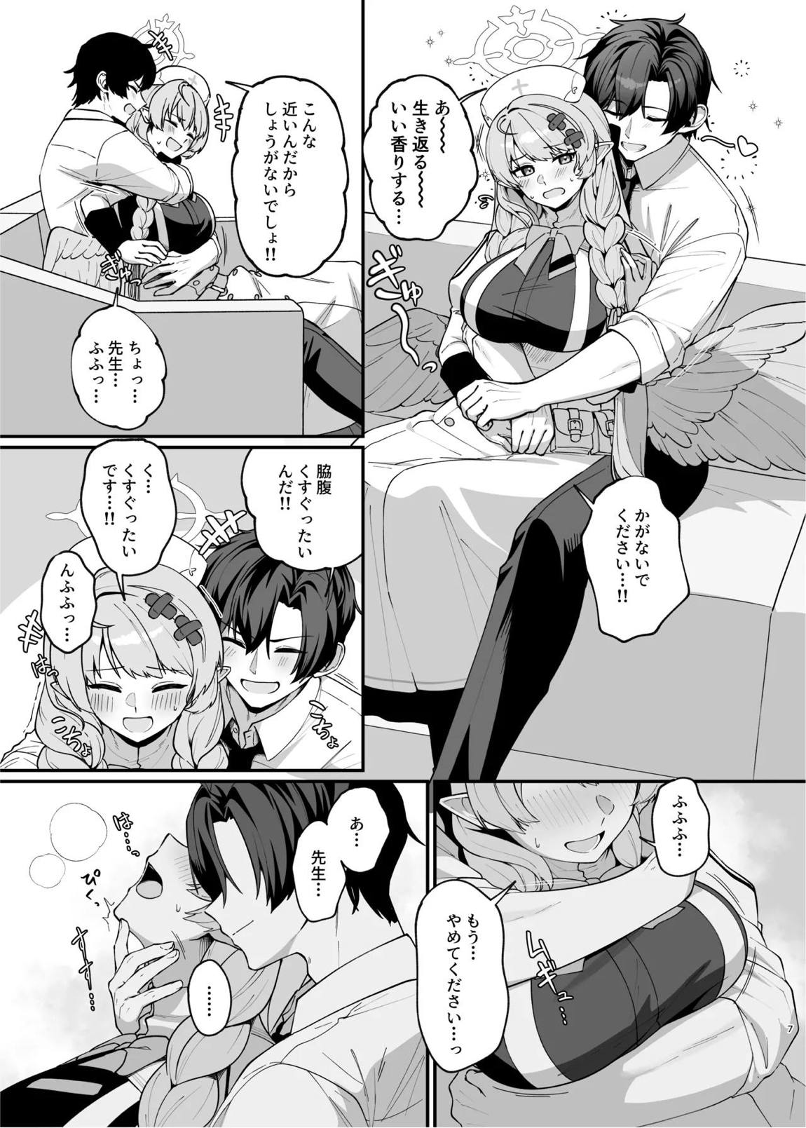 ミネ団長とイチャラブしたい!! 6ページ