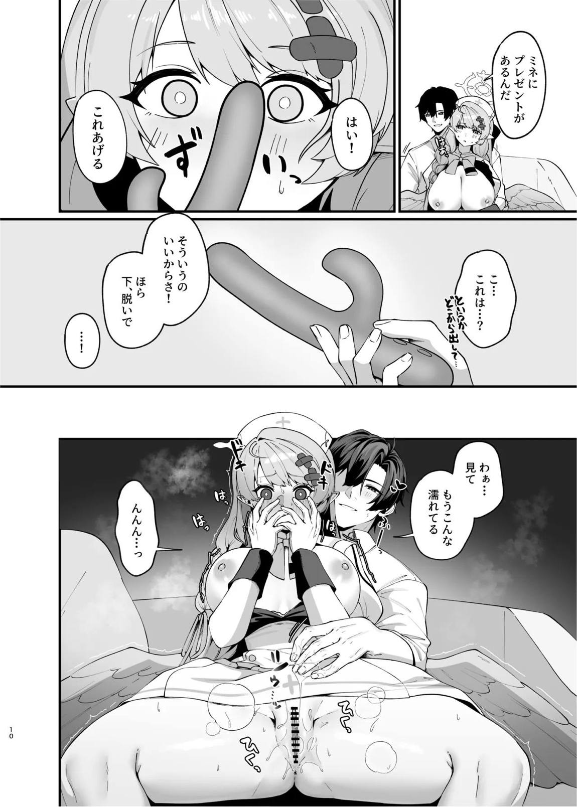 ミネ団長とイチャラブしたい!! 9ページ