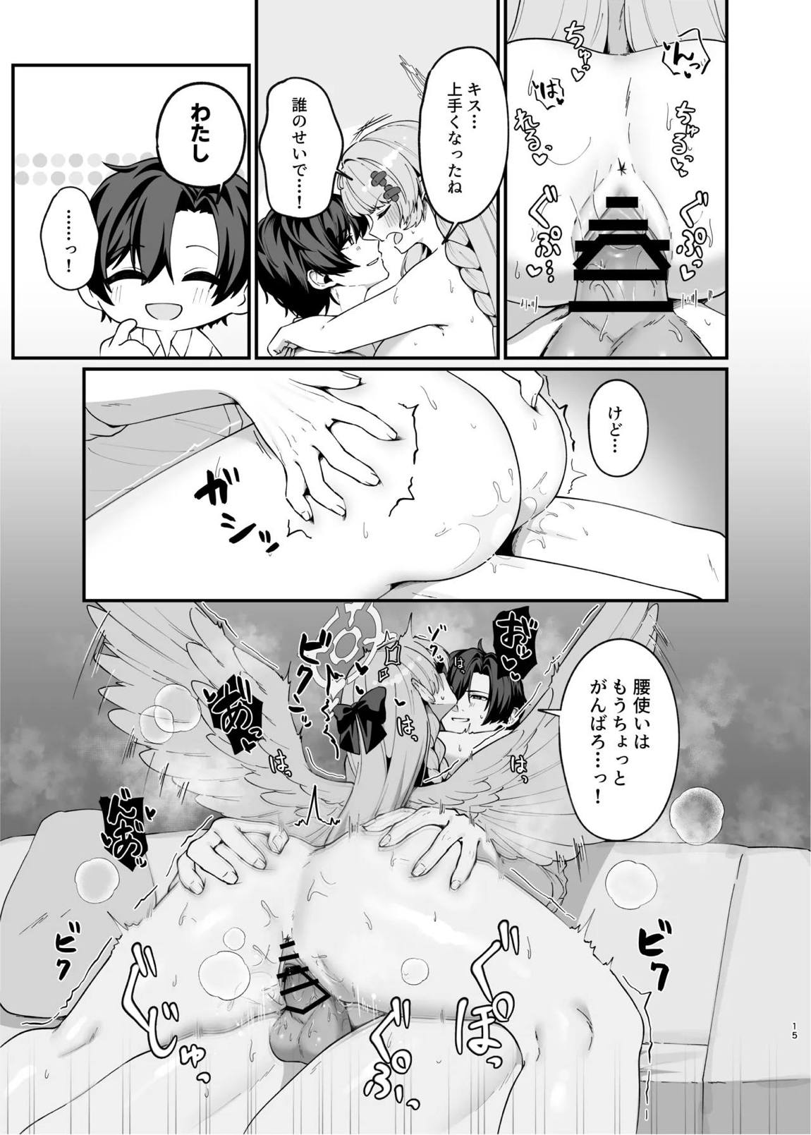 ミネ団長とイチャラブしたい!! 14ページ
