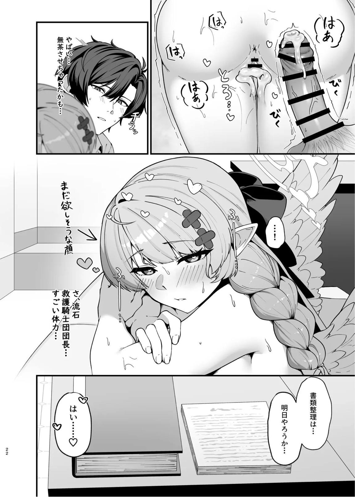 ミネ団長とイチャラブしたい!! 21ページ
