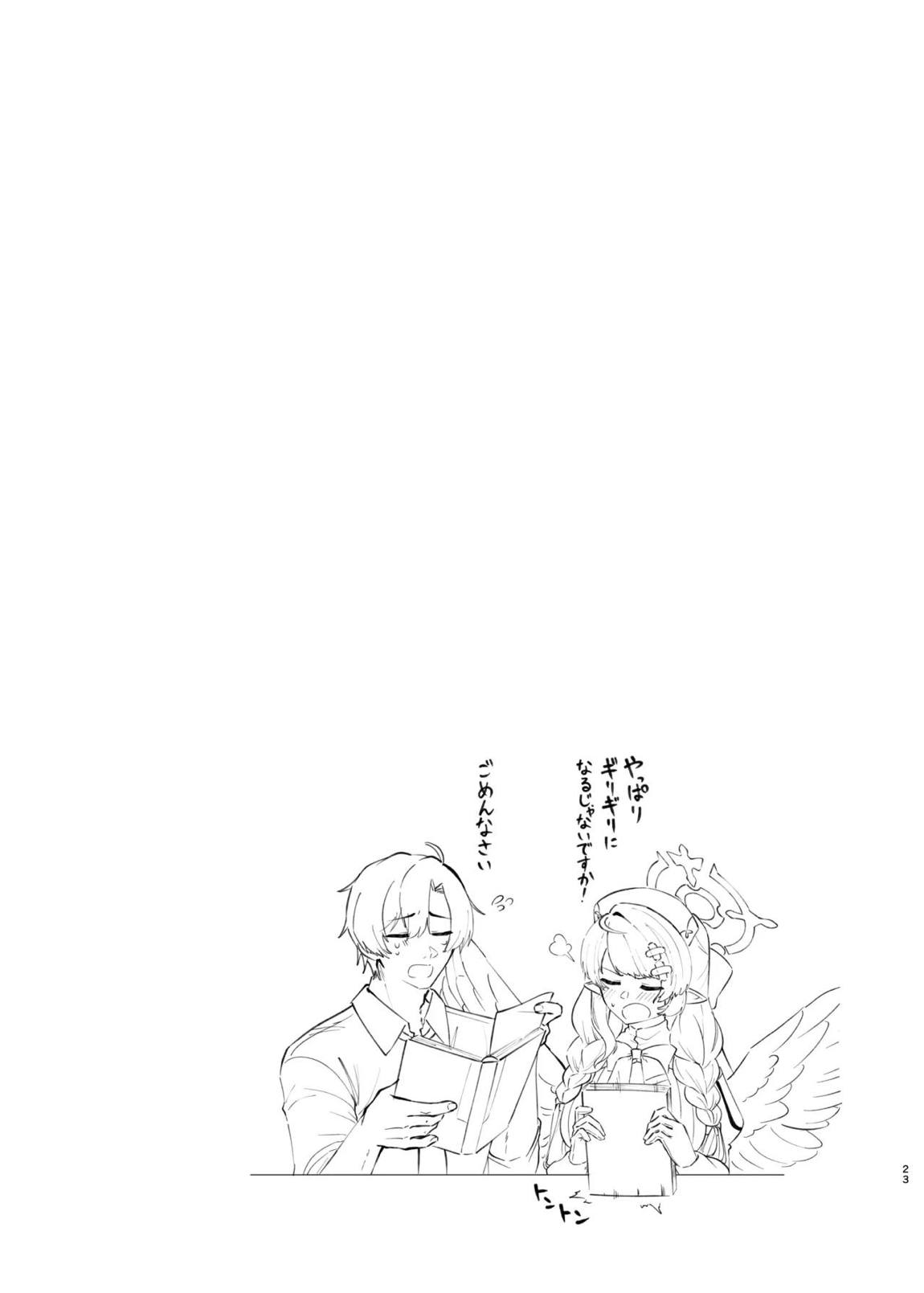 ミネ団長とイチャラブしたい!! 22ページ