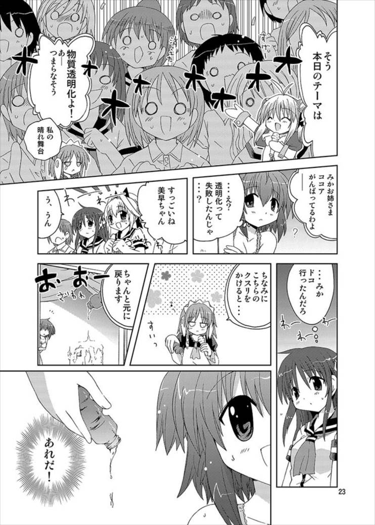みかにハラスメント同人誌まとめ1 23ページ