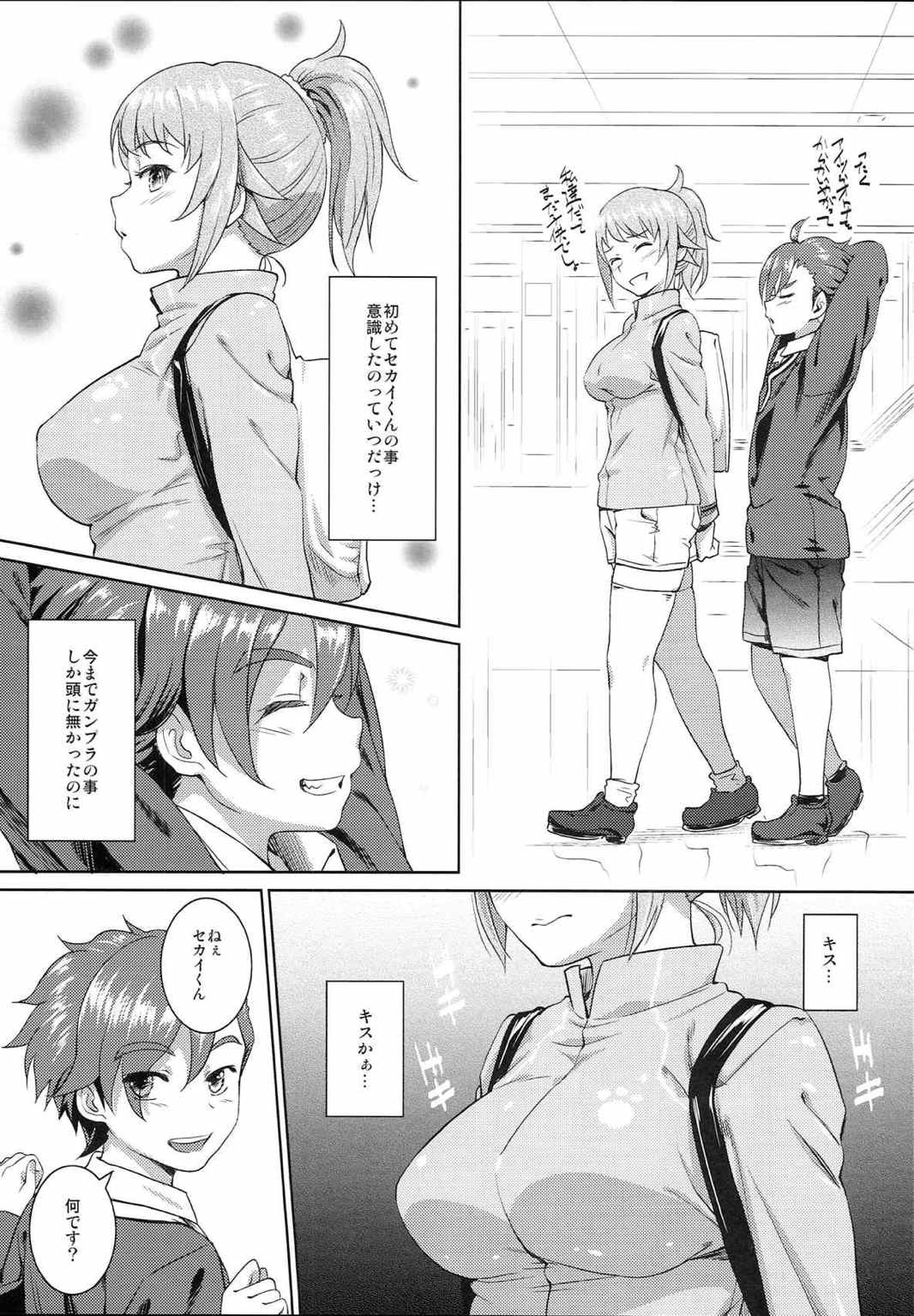 フミナのセカイ 2ページ