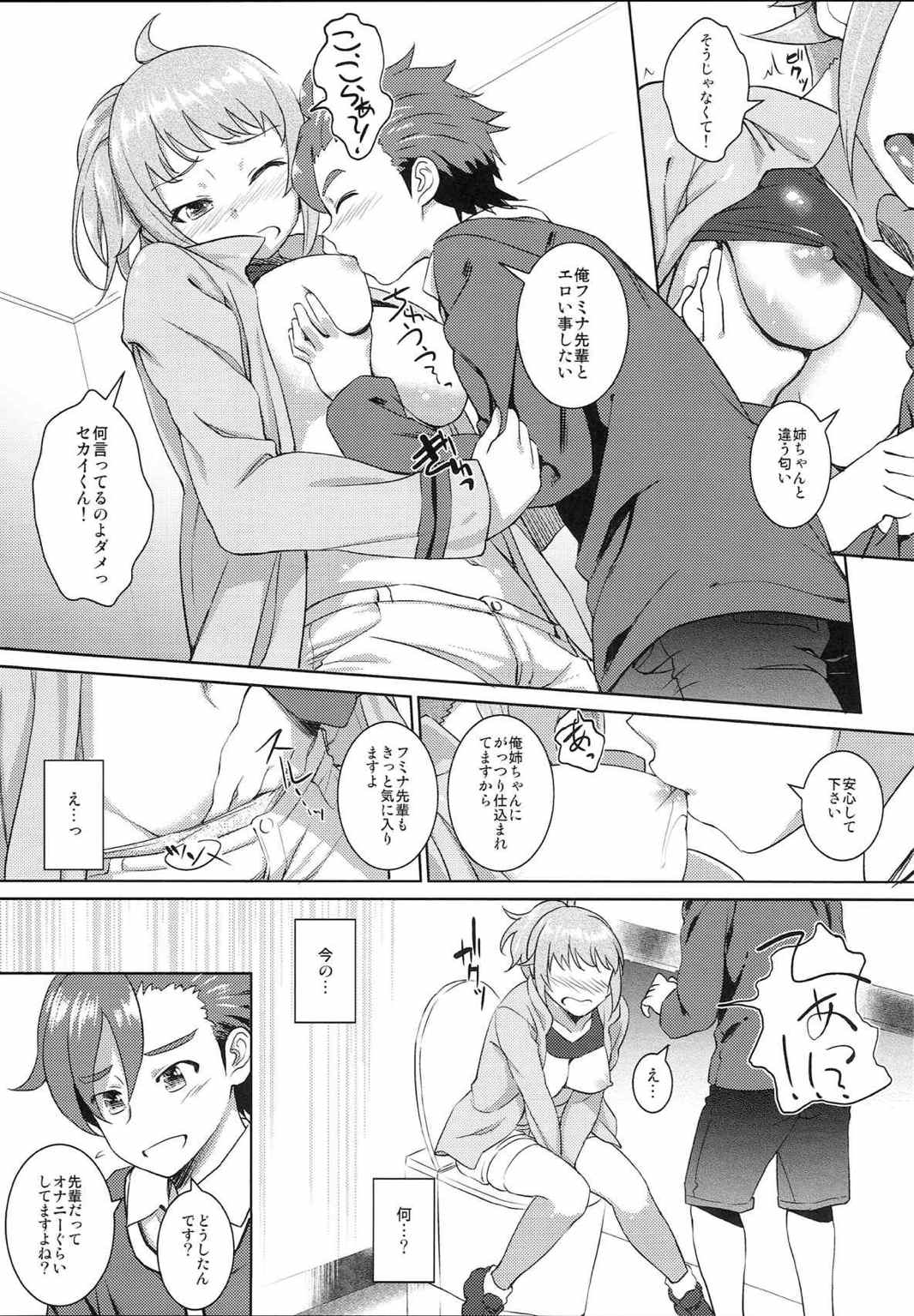 フミナのセカイ 6ページ