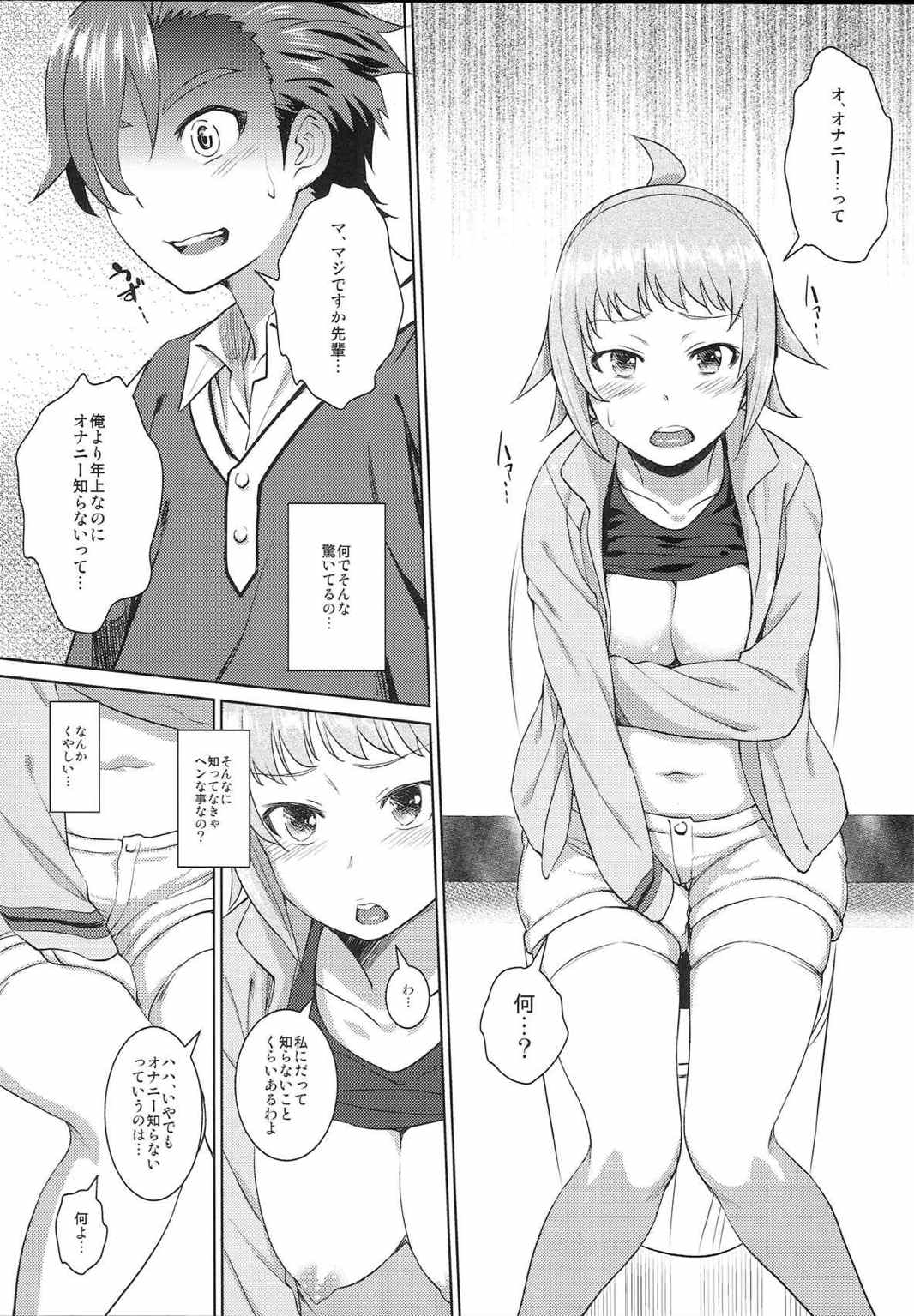 フミナのセカイ 7ページ