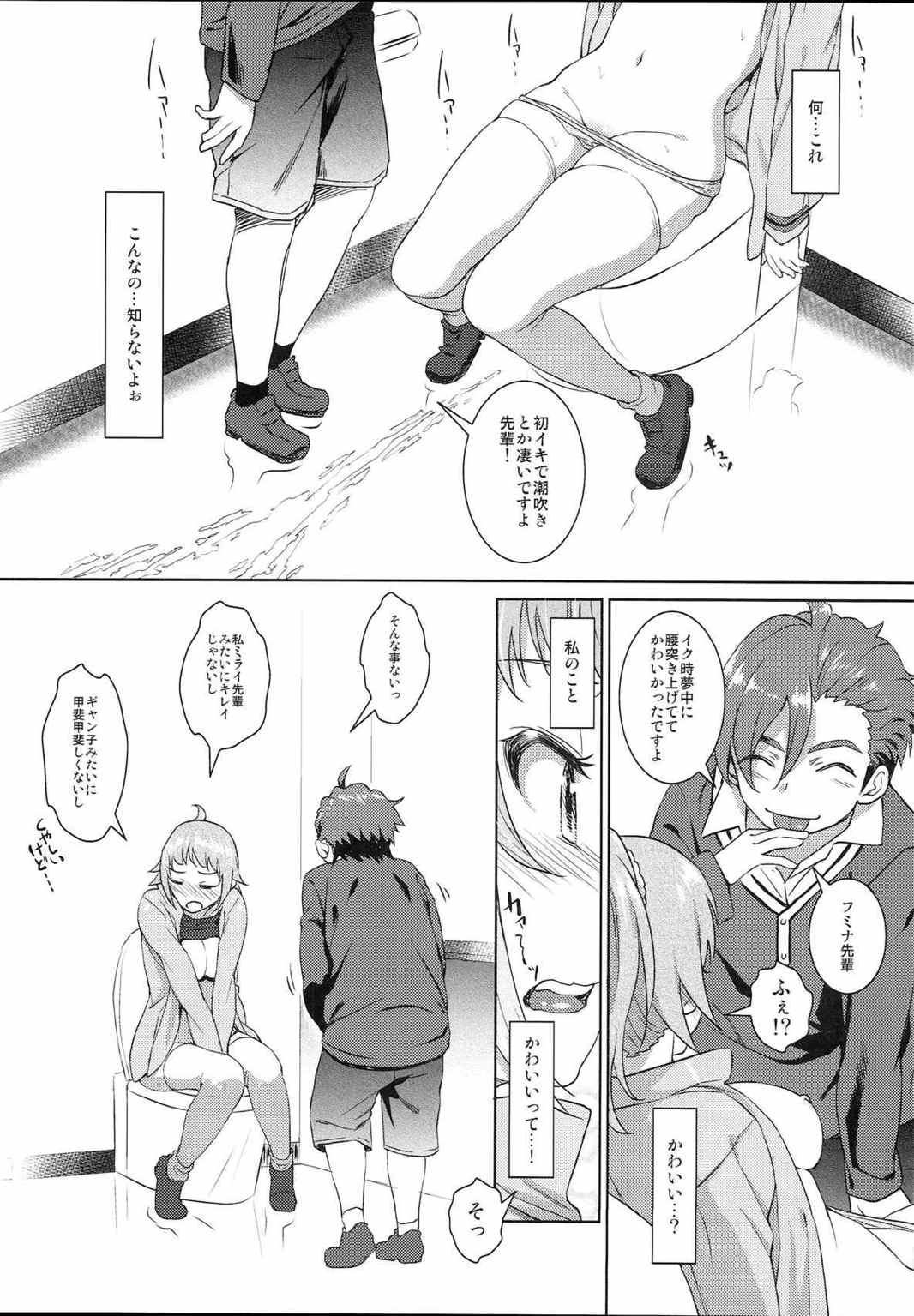 フミナのセカイ 14ページ