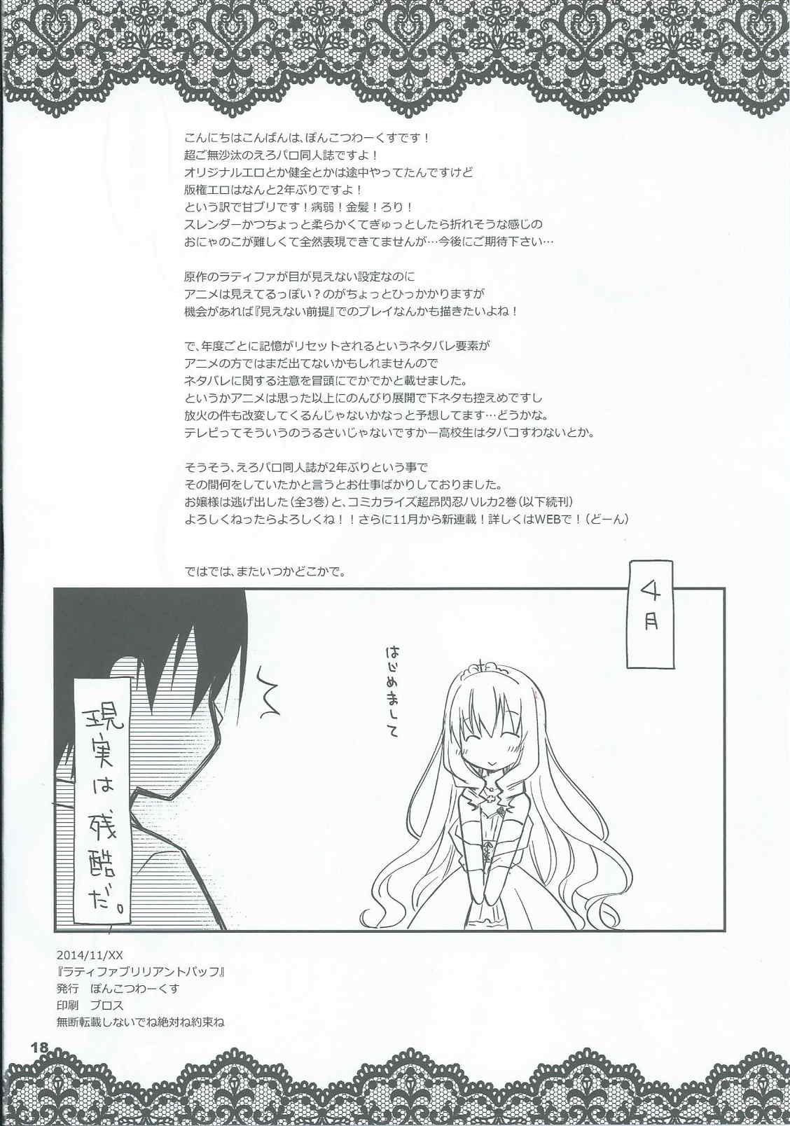ラティファブリリアントパッフ 17ページ