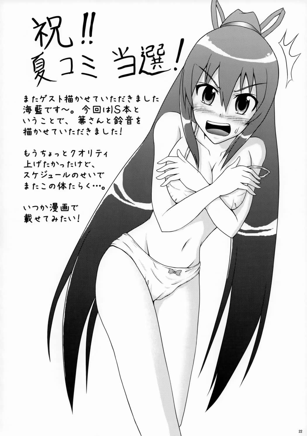 ついきゅん 21ページ
