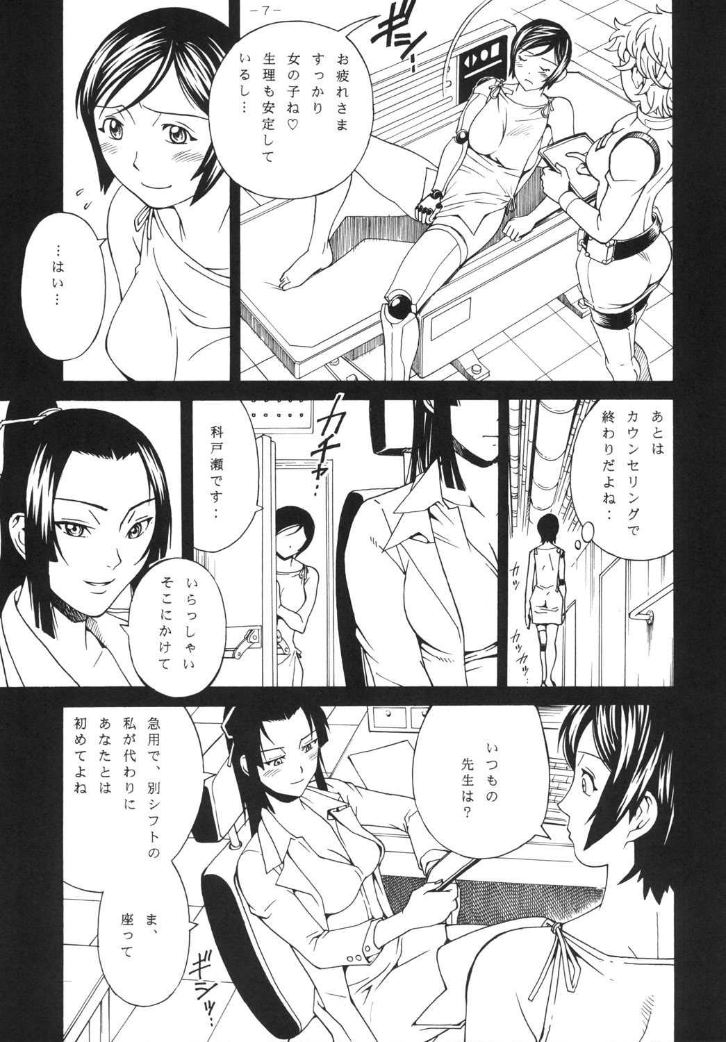 SELF CONSOLATION 6ページ