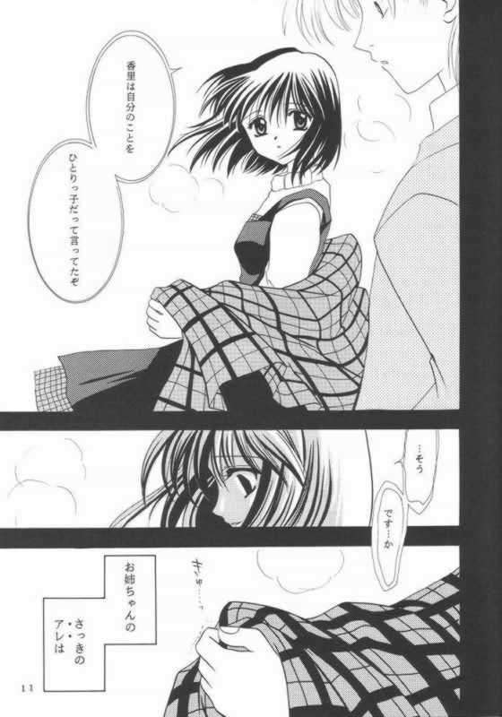 KANONIZUMU・X 9ページ