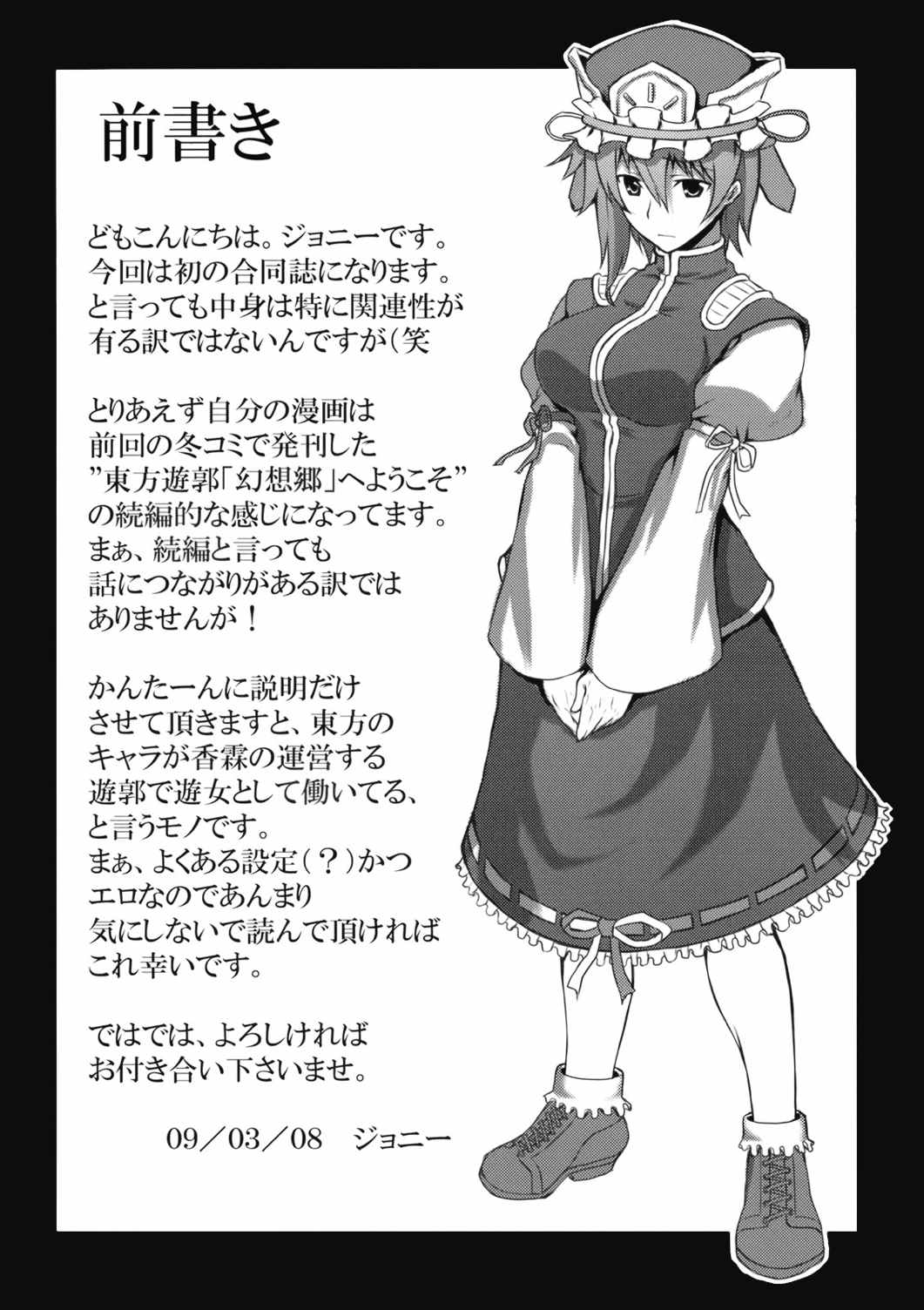 地獄極楽堕とし 3ページ
