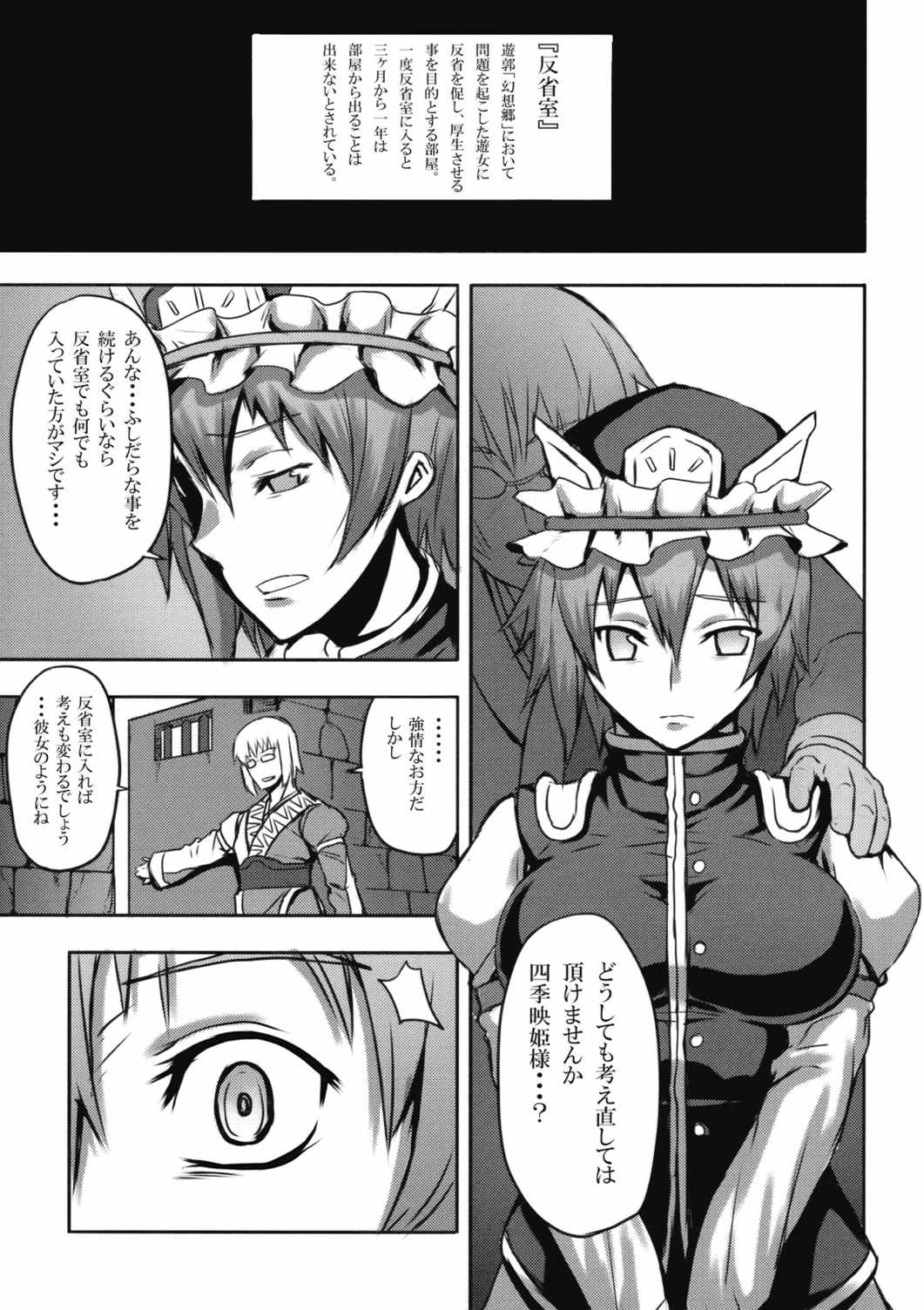 地獄極楽堕とし 4ページ