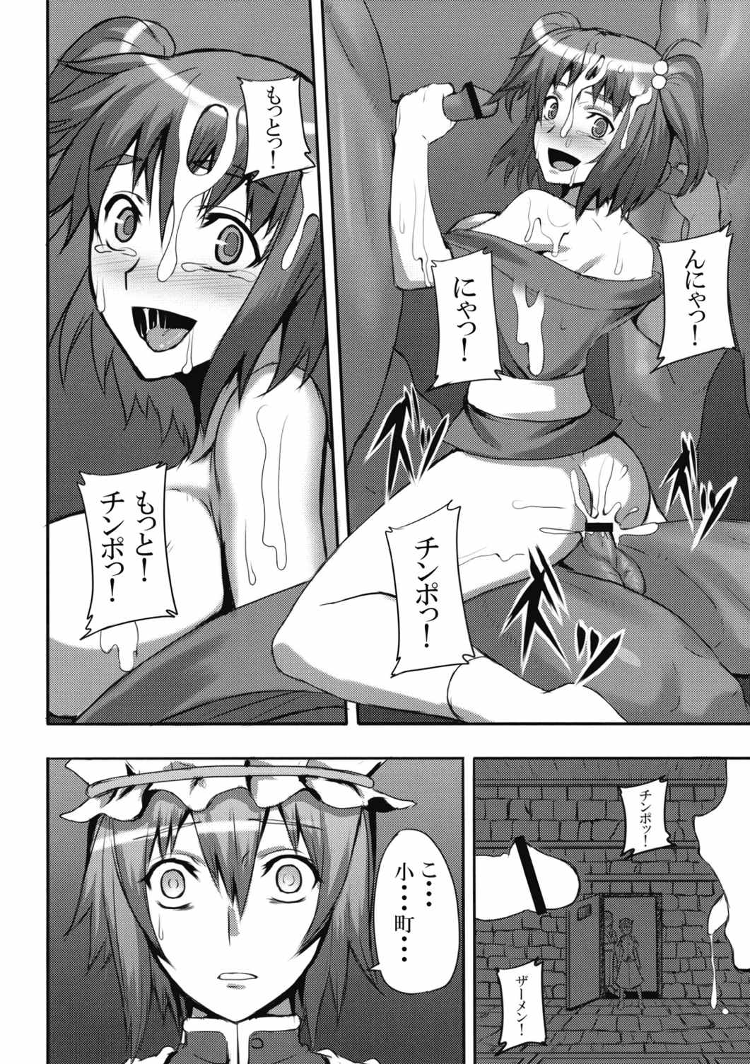 地獄極楽堕とし 5ページ