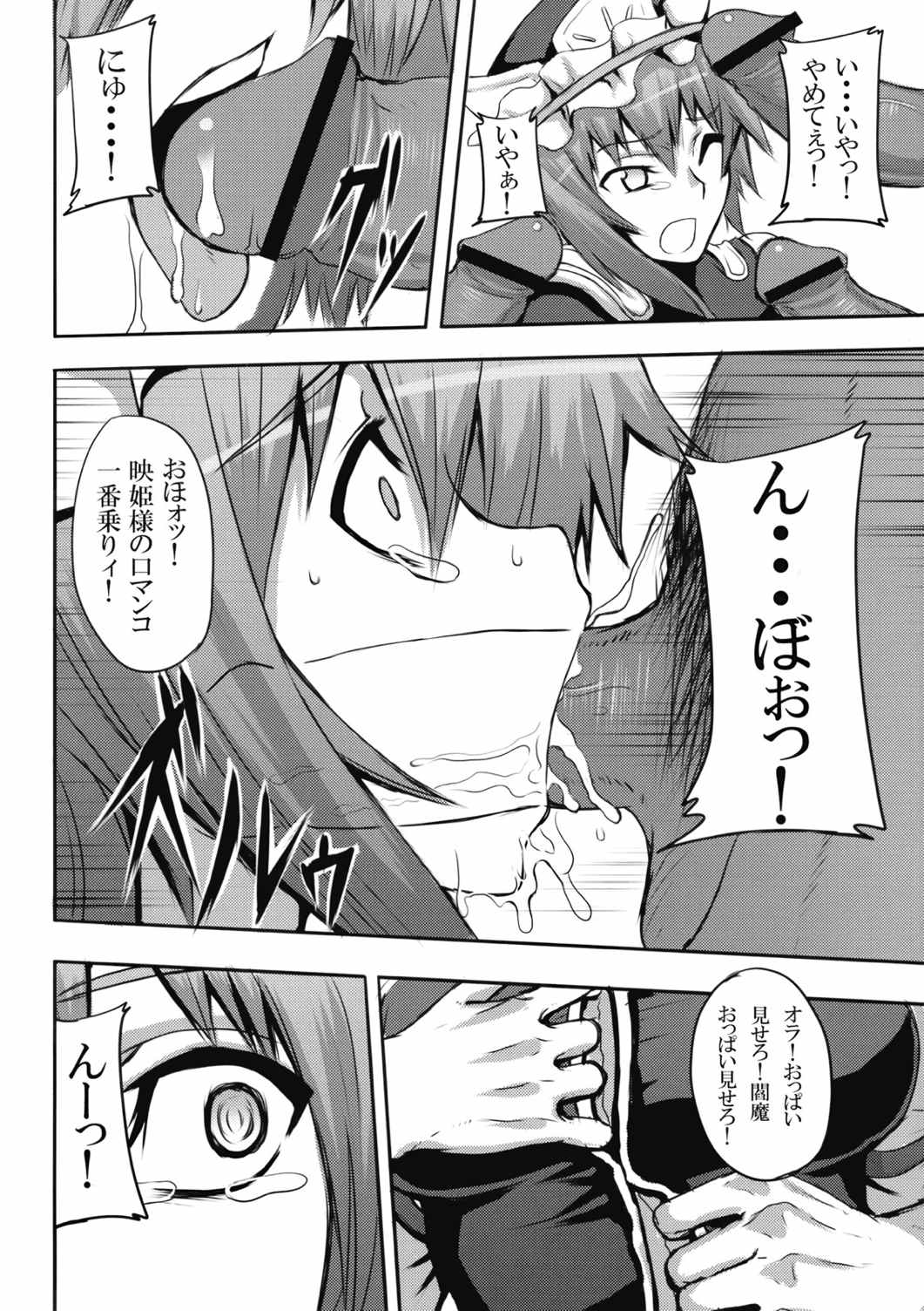 地獄極楽堕とし 9ページ