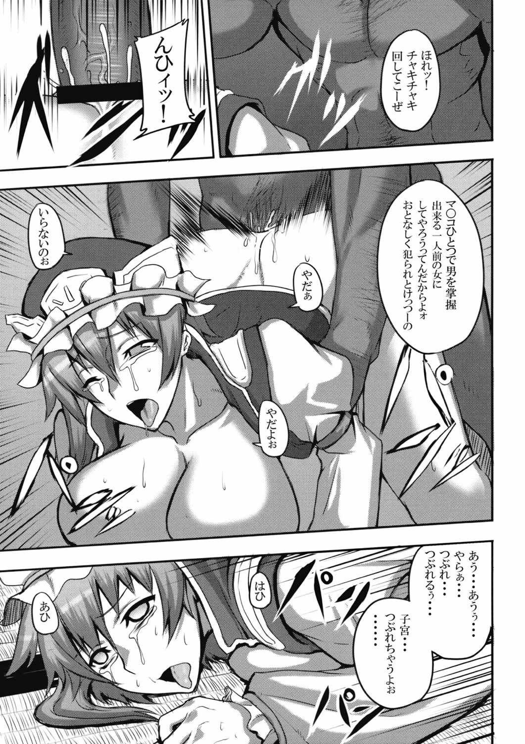 地獄極楽堕とし 14ページ