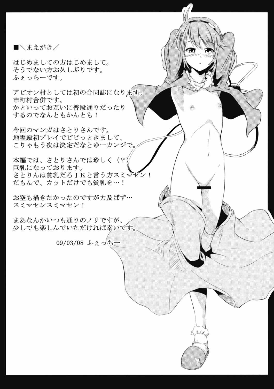 地獄極楽堕とし 21ページ