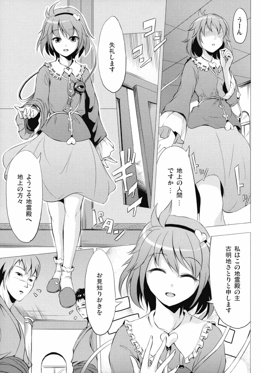地獄極楽堕とし 22ページ