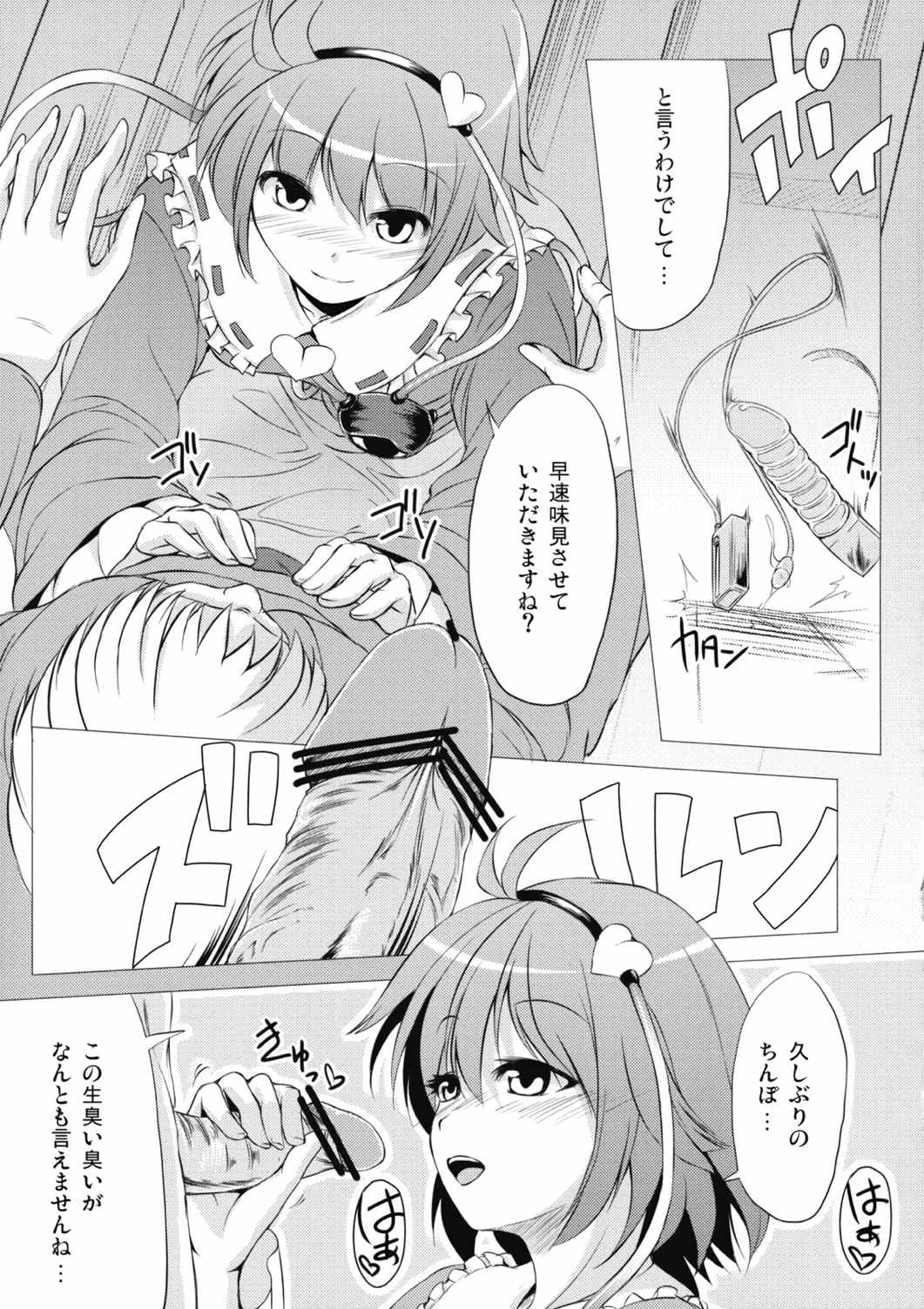 地獄極楽堕とし 24ページ