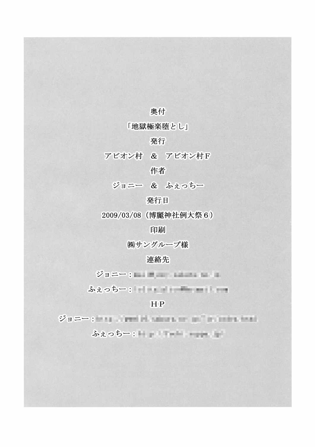 地獄極楽堕とし 37ページ