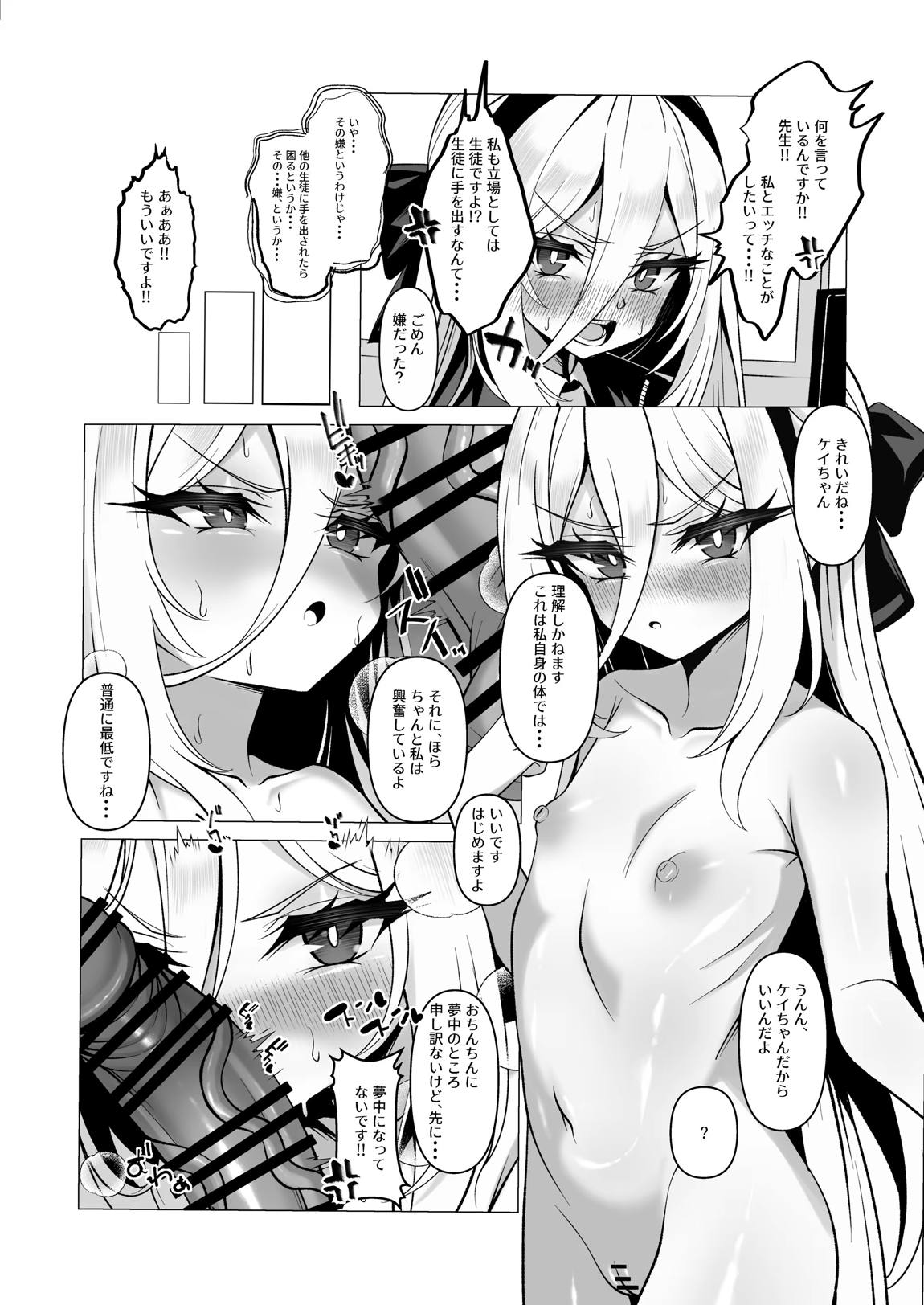 ねえねえケイちゃんッダイスキだよ!! だからもっとイチャイチャしまくろうね 2ページ