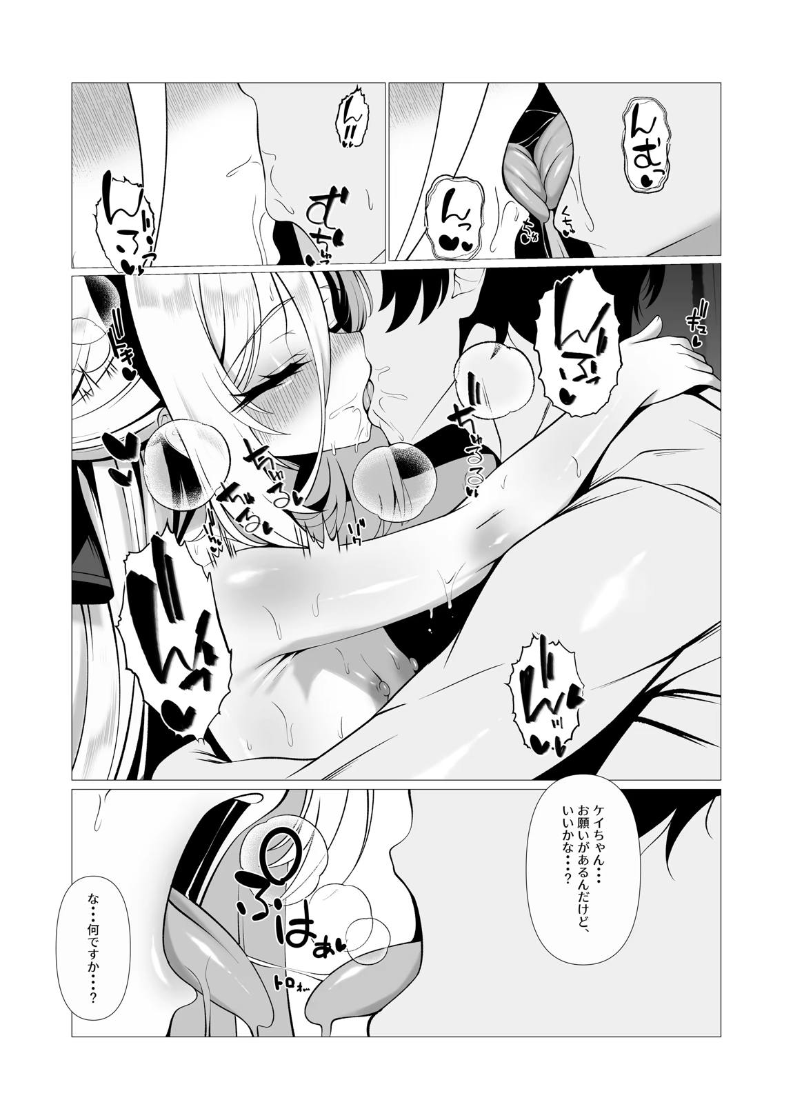 ねえねえケイちゃんッダイスキだよ!! だからもっとイチャイチャしまくろうね 3ページ