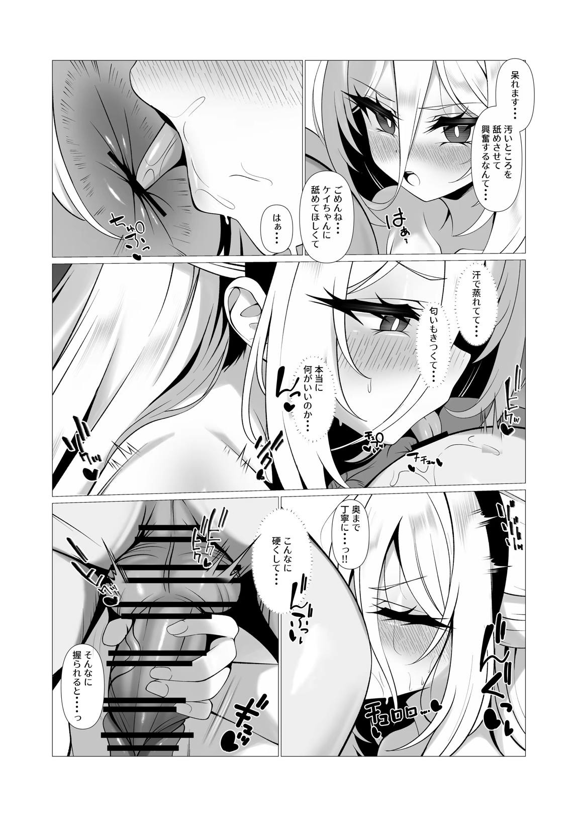 ねえねえケイちゃんッダイスキだよ!! だからもっとイチャイチャしまくろうね 4ページ