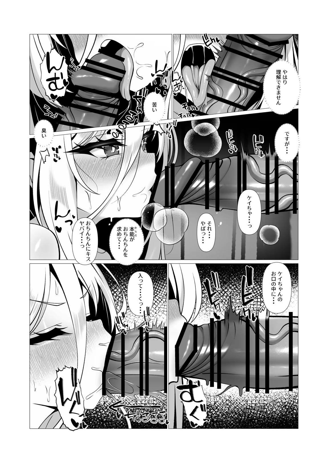 ねえねえケイちゃんッダイスキだよ!! だからもっとイチャイチャしまくろうね 6ページ