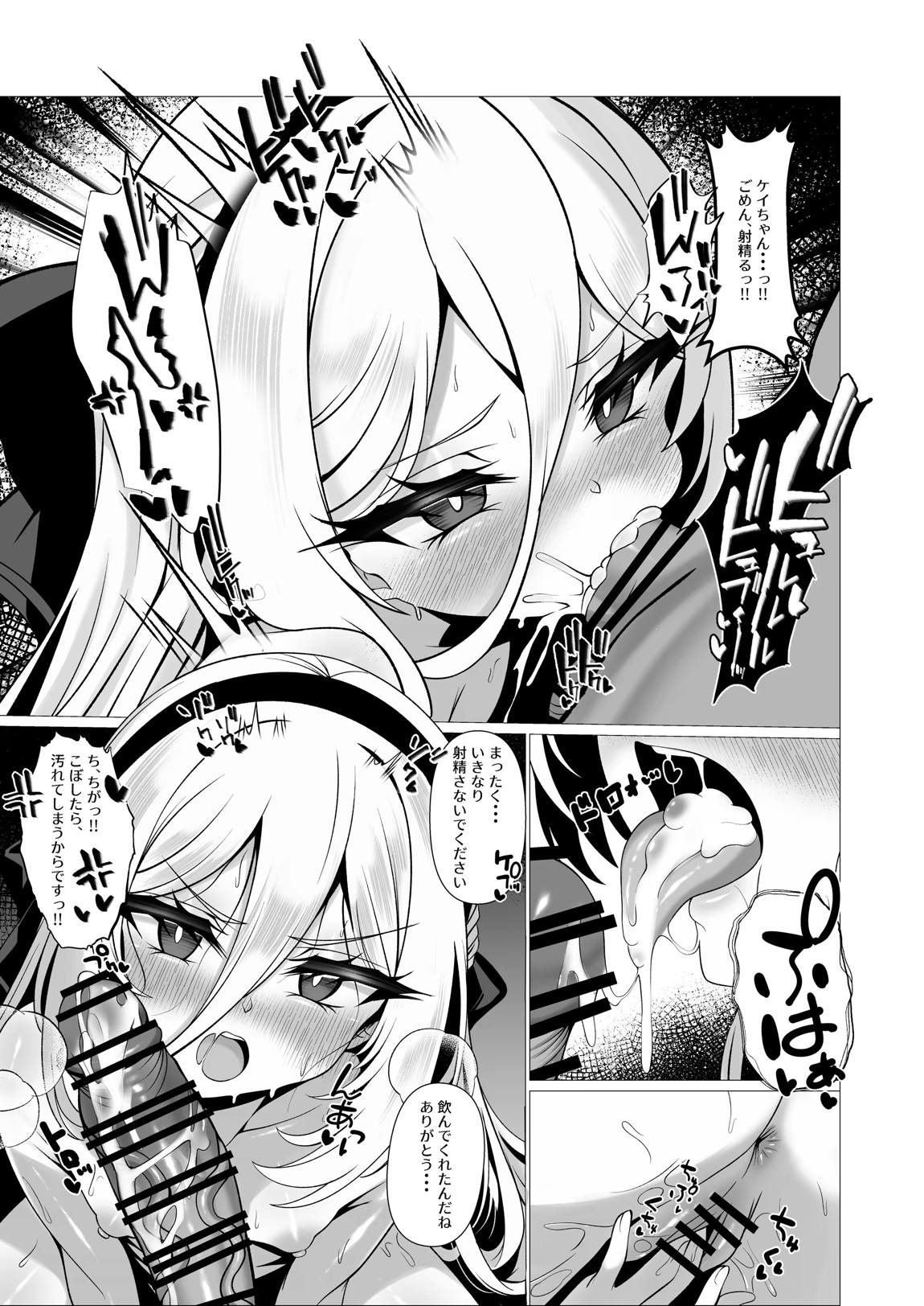 ねえねえケイちゃんッダイスキだよ!! だからもっとイチャイチャしまくろうね 8ページ