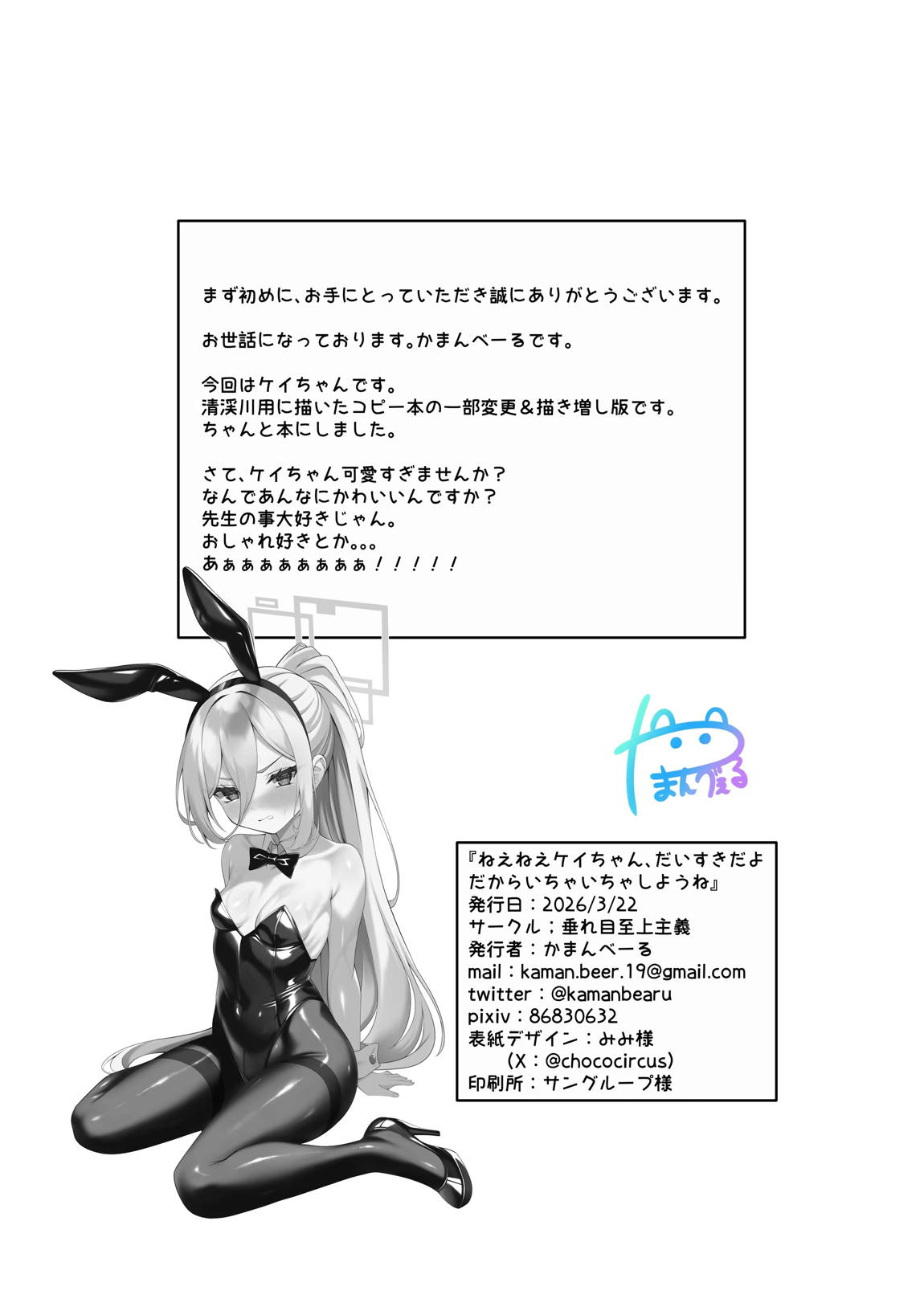ねえねえケイちゃんッダイスキだよ!! だからもっとイチャイチャしまくろうね 17ページ