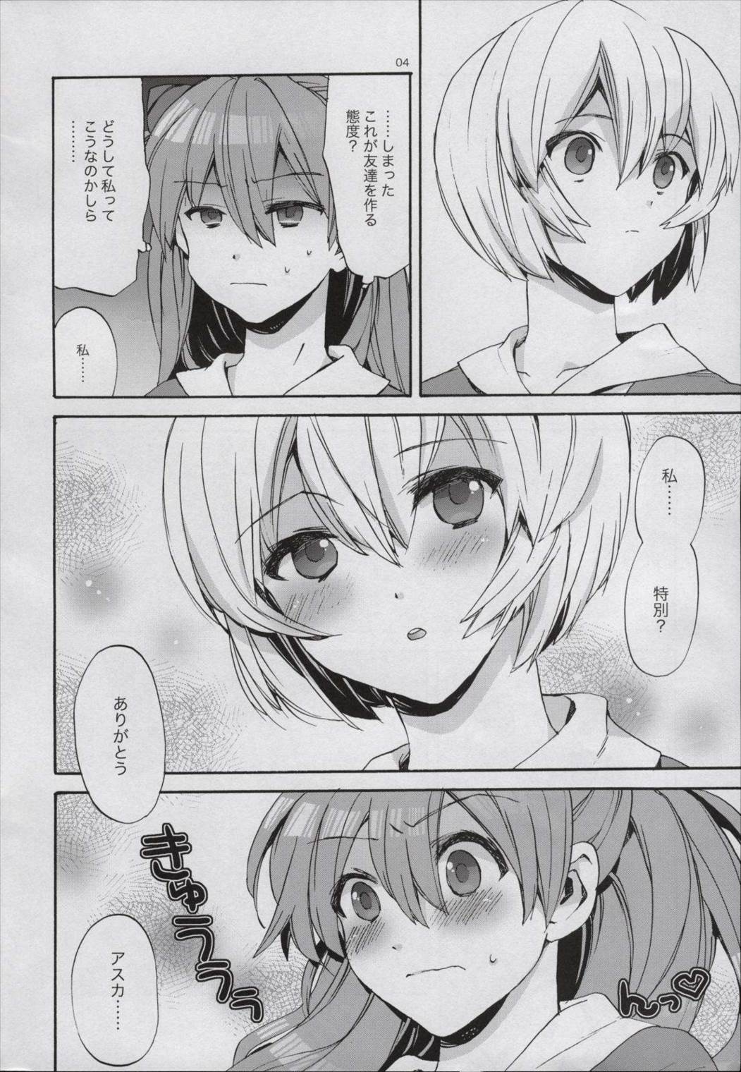 ラブリーぽか波さん 4ページ